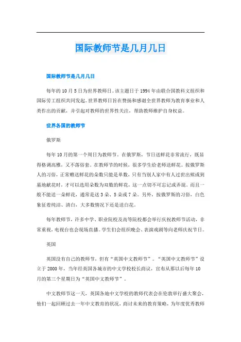 国际教师节是几月几日