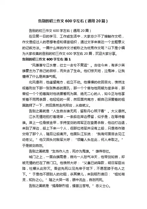 告别的初三作文600字左右（通用20篇）
