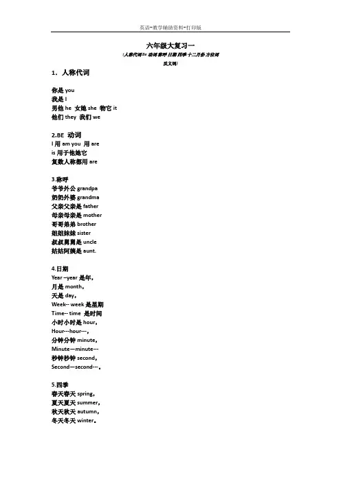 科普版-英语-六下-科普版六下大复习一