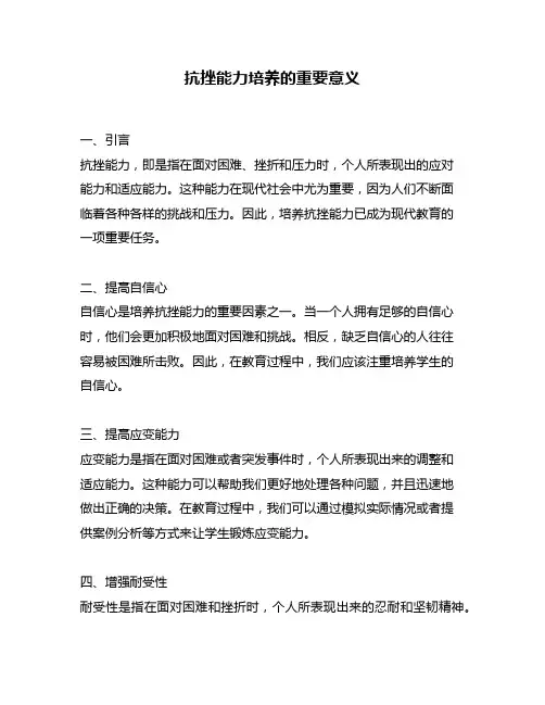抗挫能力培养的重要意义