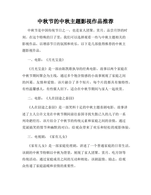 中秋节的中秋主题影视作品推荐