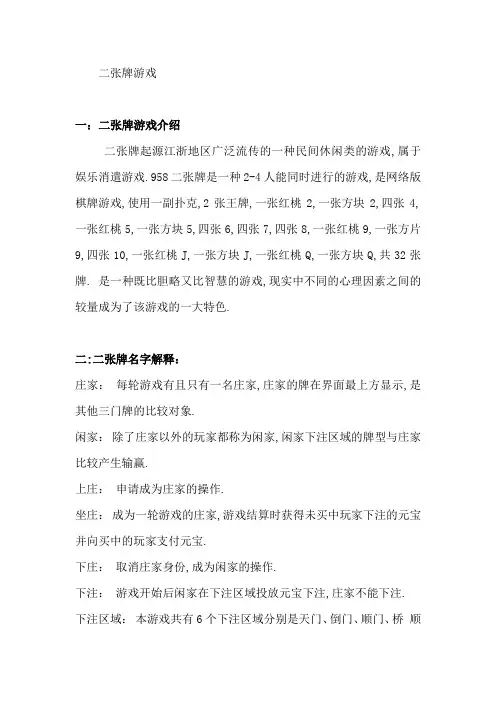 二张牌游戏玩法和规则介绍