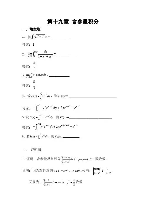 数分第十九章含参量积分练习题