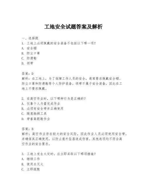 工地安全试题答案及解析