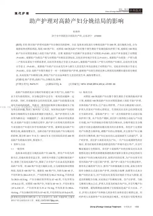 助产护理对高龄产妇分娩结局的影响
