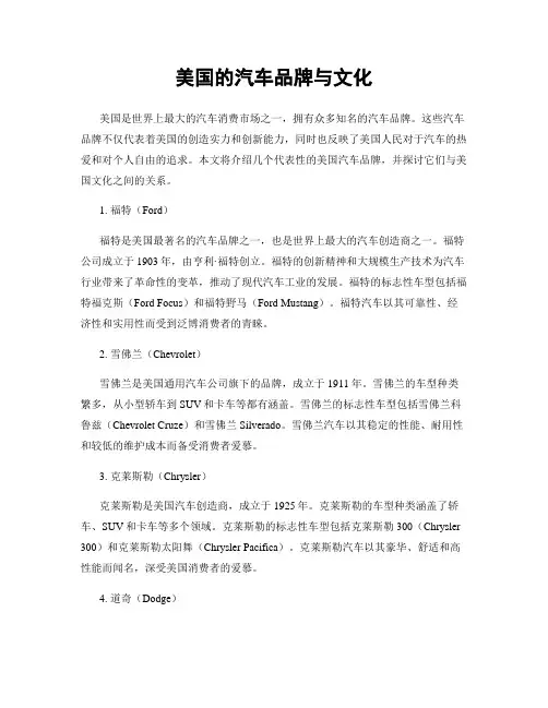 美国的汽车品牌与文化
