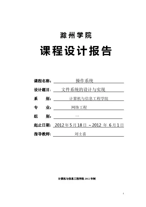 文件系统的模拟与实现