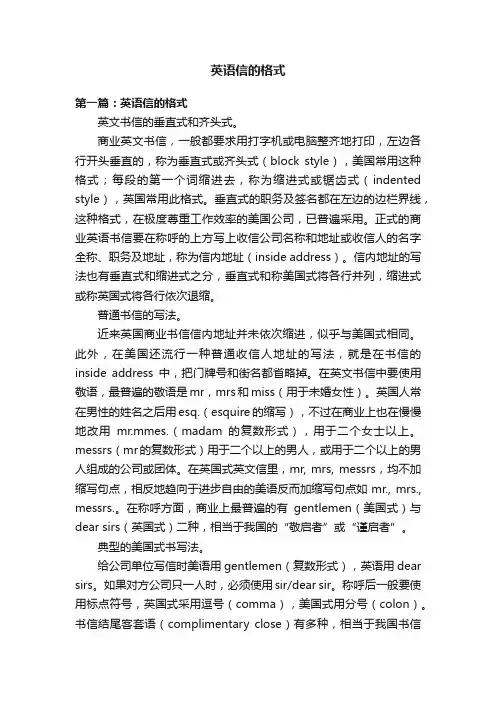英语信的格式