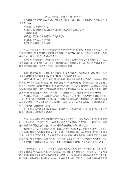 浅议“天安号”事件背后的大国博弈