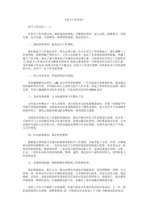 创卫工作总结12篇