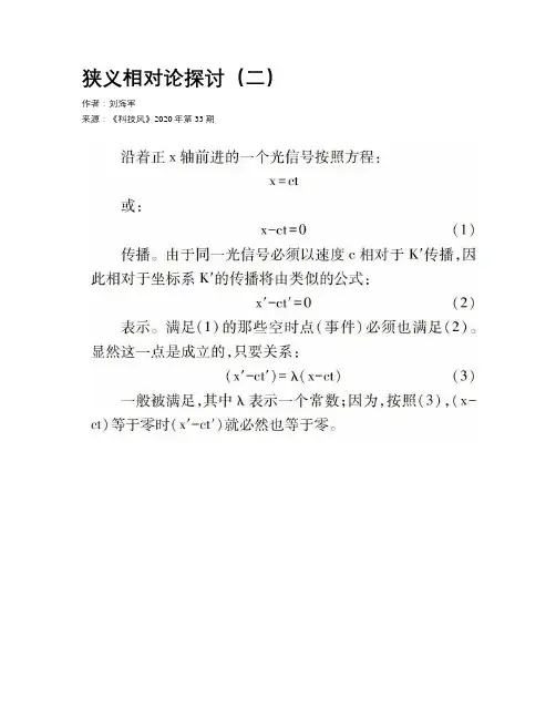 狭义相对论探讨(二)