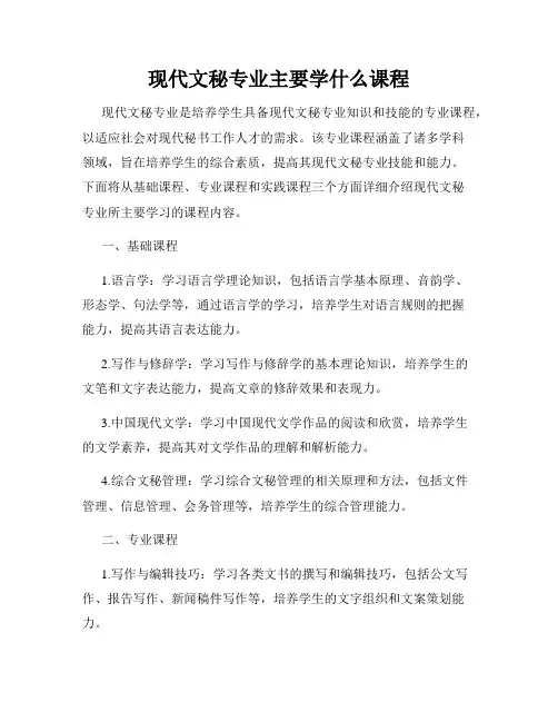 现代文秘专业主要学什么课程