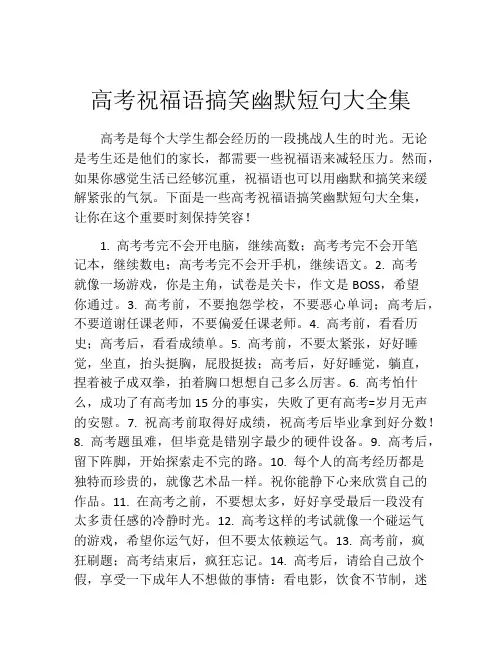 高考祝福语搞笑幽默短句大全集