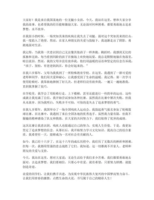 无腿小女孩励志演讲稿