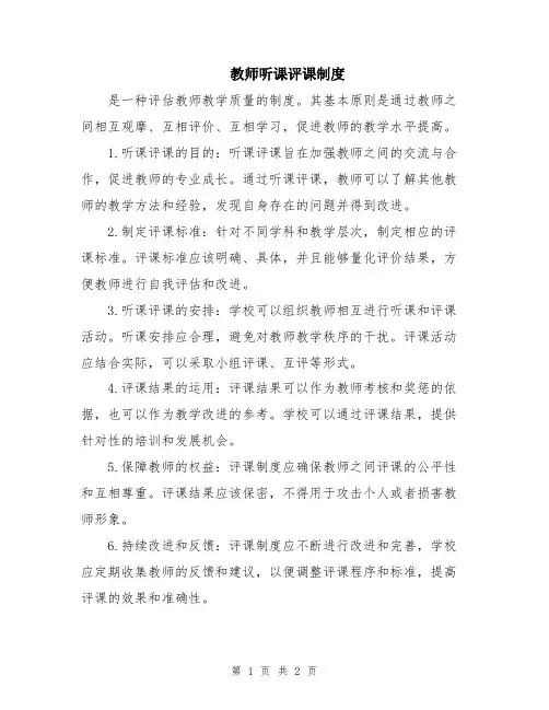 教师听课评课制度
