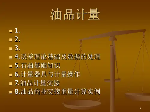 油品计量员培训