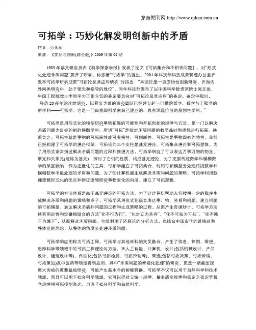 可拓学：巧妙化解发明创新中的矛盾