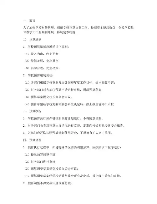 学校预算决算及管理制度