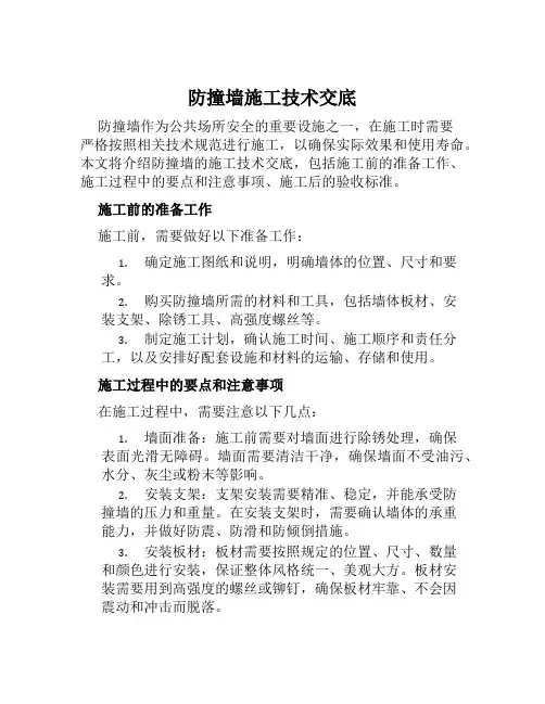 防撞墙施工技术交底