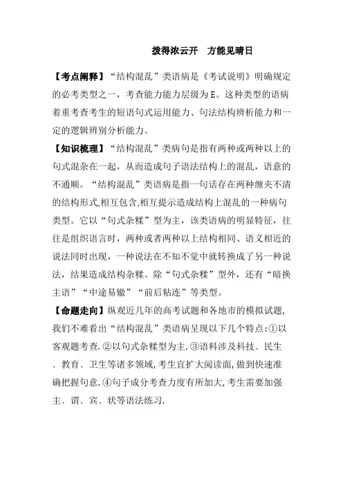 高中语文结构混乱语病辨析
