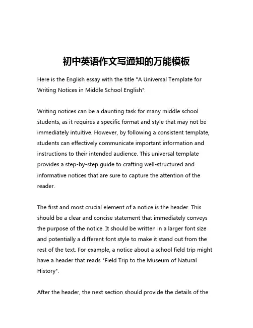 初中英语作文写通知的万能模板
