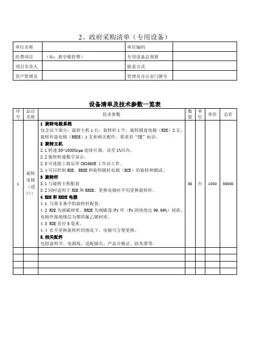 政府采购清单(专用设备)