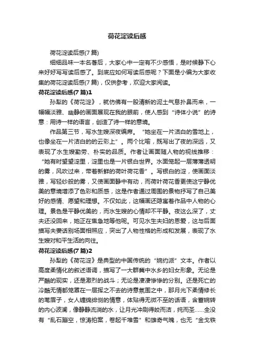 荷花淀读后感（7篇）