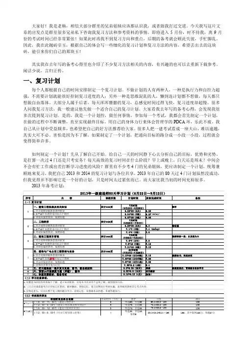 一建通信与广电备考计划及参复习方法