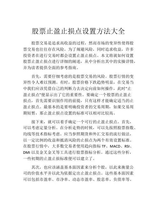 股票止盈止损点设置方法大全