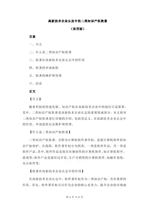 高新技术企业认定中的二类知识产权软著