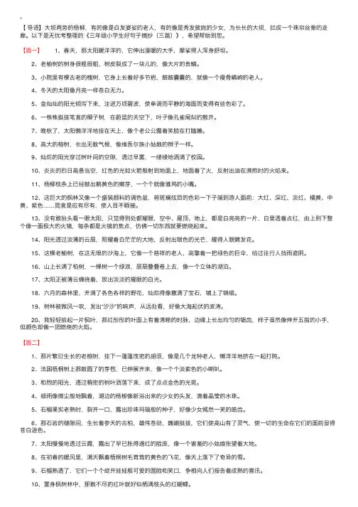 三年级小学生好句子摘抄（三篇）