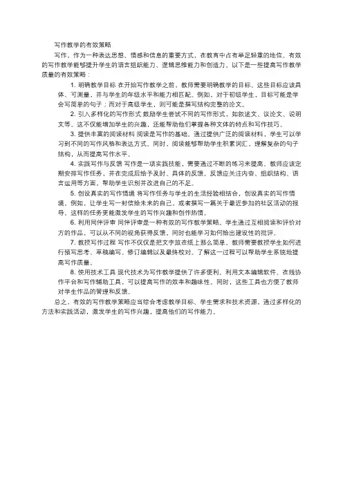 写作教学的有效策略