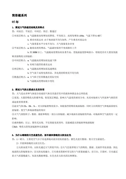 气象学与气候学 简答题系列