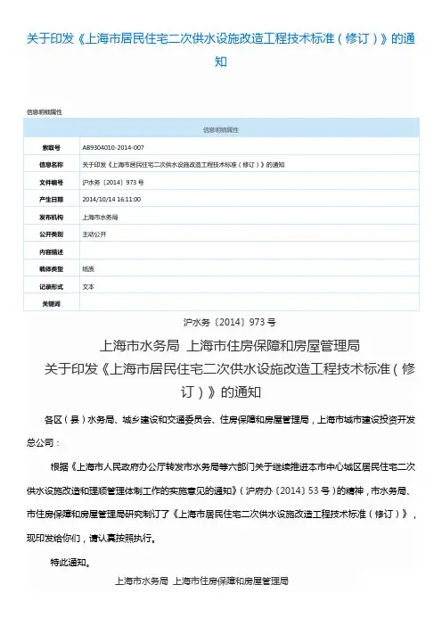 上海二次供水技术标准