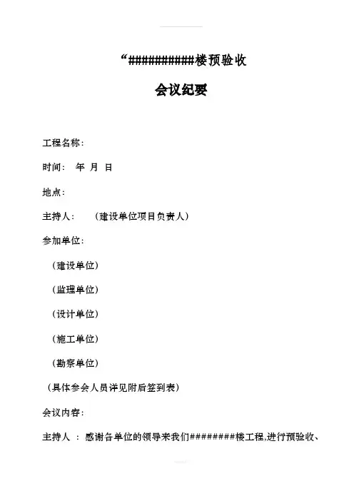 竣工预验收记录