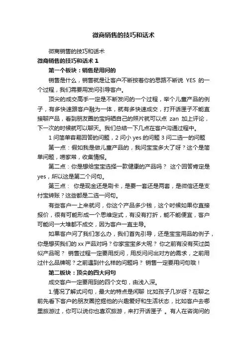 微商销售的技巧和话术