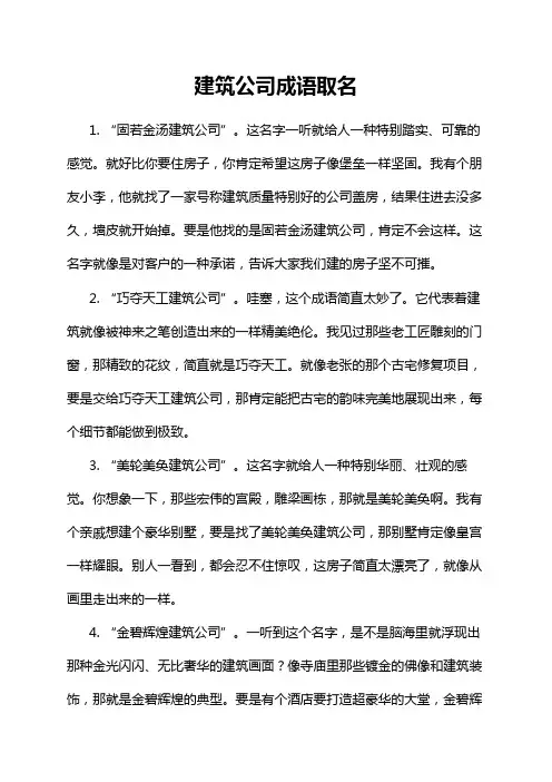 建筑公司成语取名