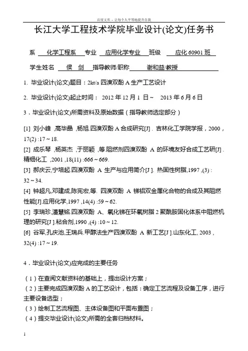 化工毕业设计(论文)任务书GY1