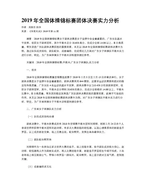 2019年全国体操锦标赛团体决赛实力分析