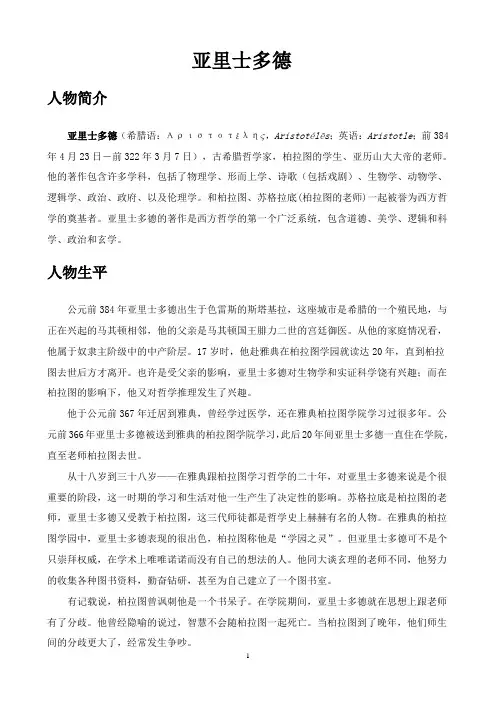 亚里士多德