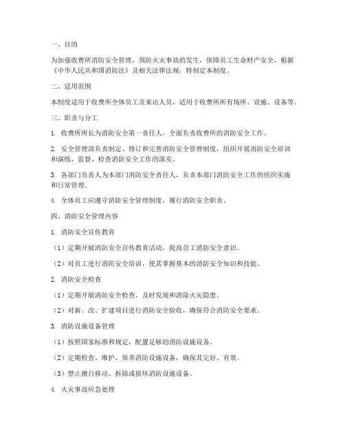 收费所消防安全管理制度