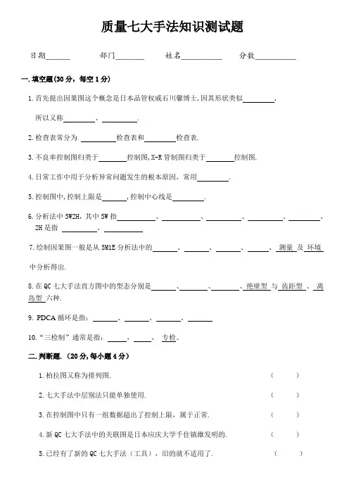QC七大手法测试题答案