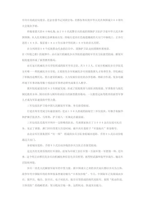 国庆阅兵解说词