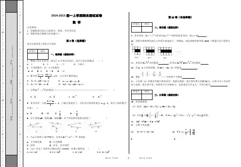 2014—2015初一上学期期末数学测试试卷