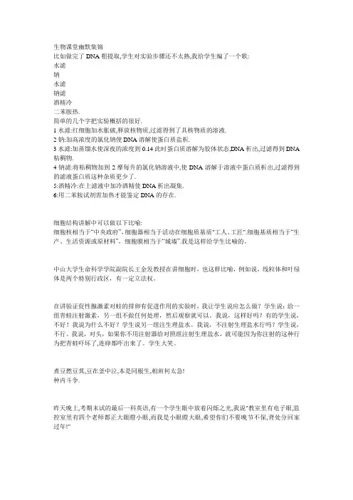 生物课堂幽默集锦