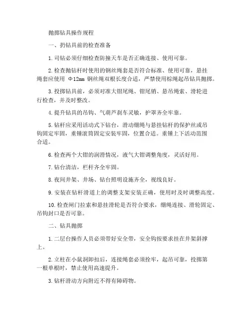 甩钻具操作规程