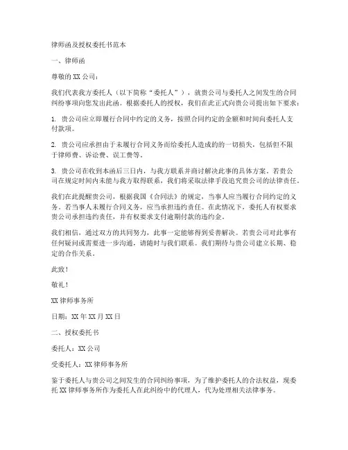 律师函还要授权委托书范本