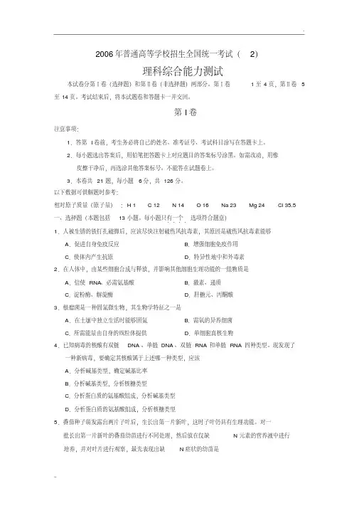 2006年高考理综试题及答案（全国卷ii）
