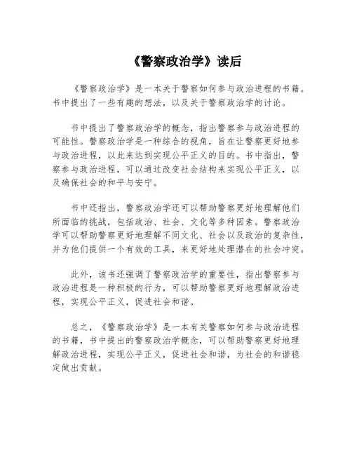 《警察政治学》读后