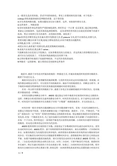 ansys收敛问题